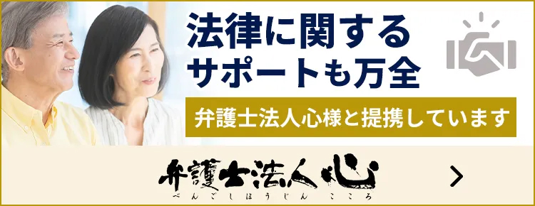 弁護士法人心