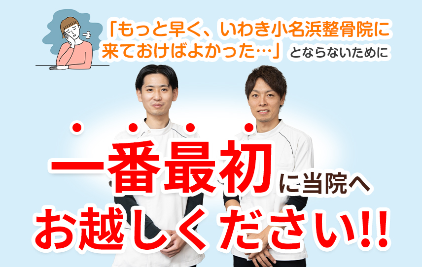 一番最初にお越しください