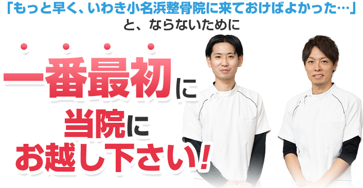 一番最初にお越しください